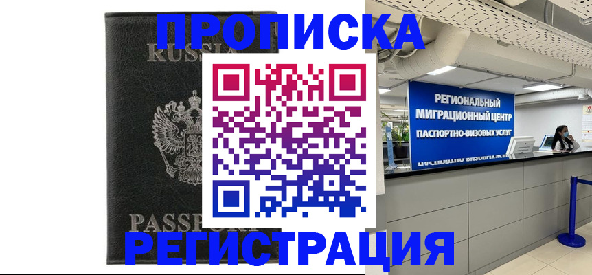 временная регистрация для школы в Усть-Илимске